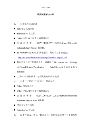 oa常见问题解决方法