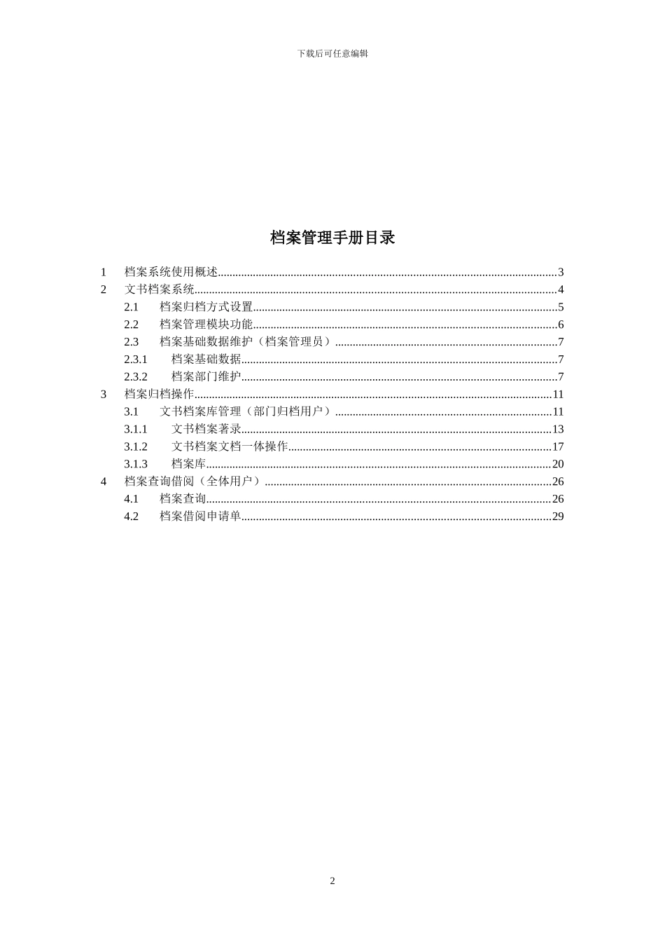 OA档案系统操作手册_第2页
