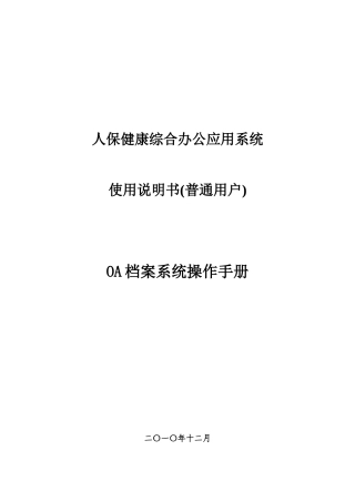 OA档案系统操作手册