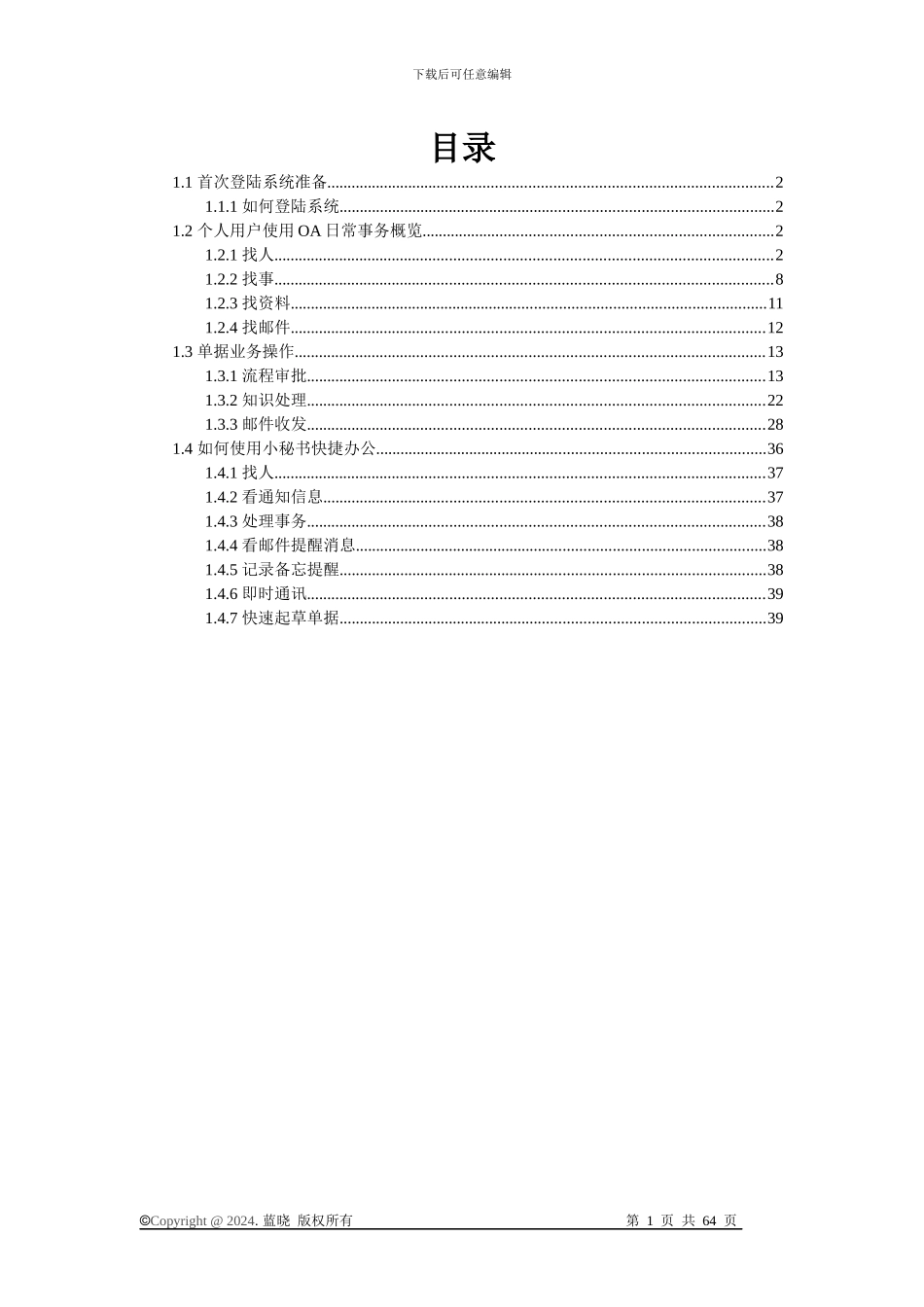 OA用户使用帮助_第1页