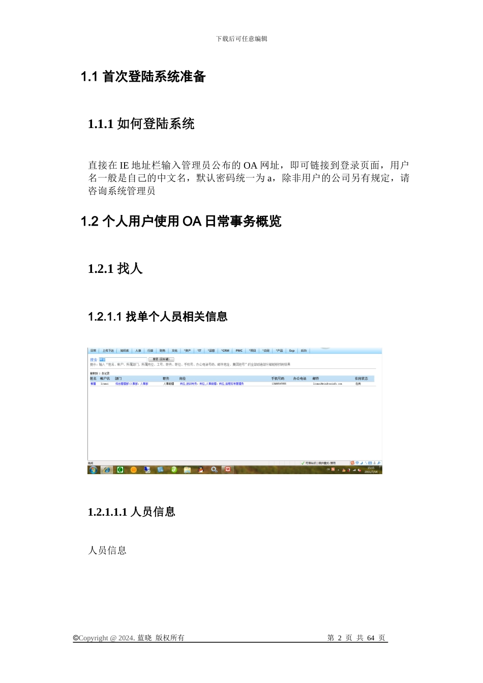 OA用户使用帮助_第2页