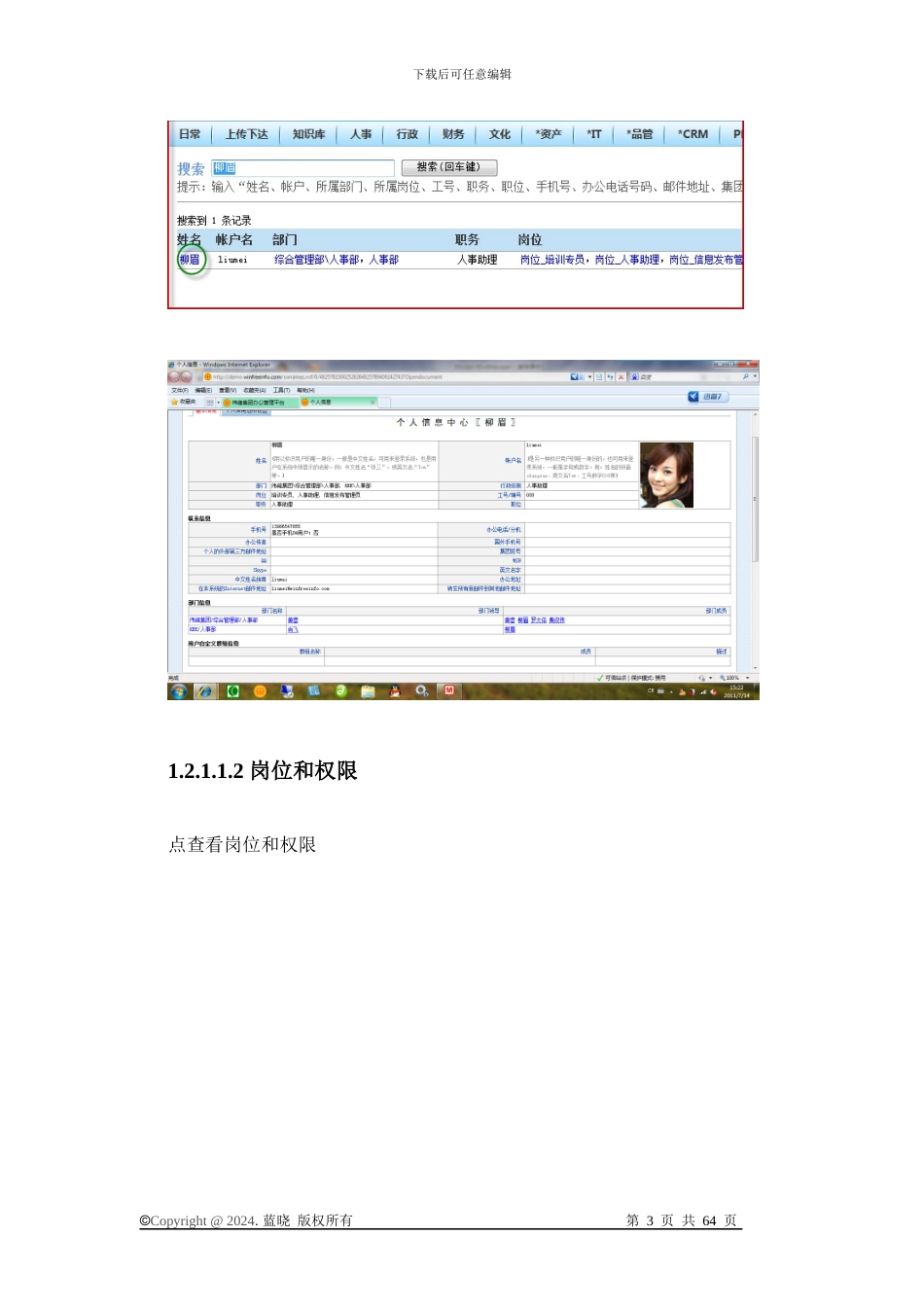 OA用户使用帮助_第3页