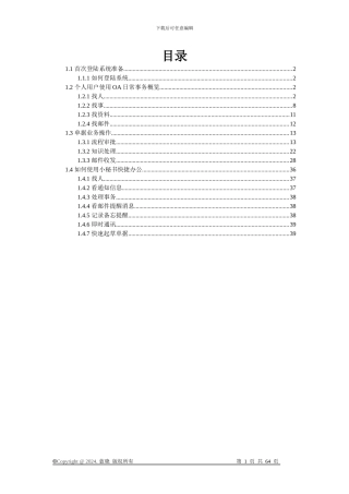 OA用户使用帮助