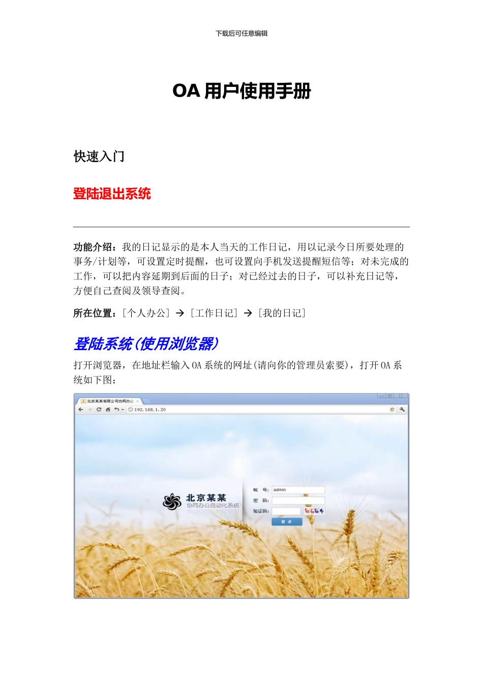 OA用户使用手册_第1页