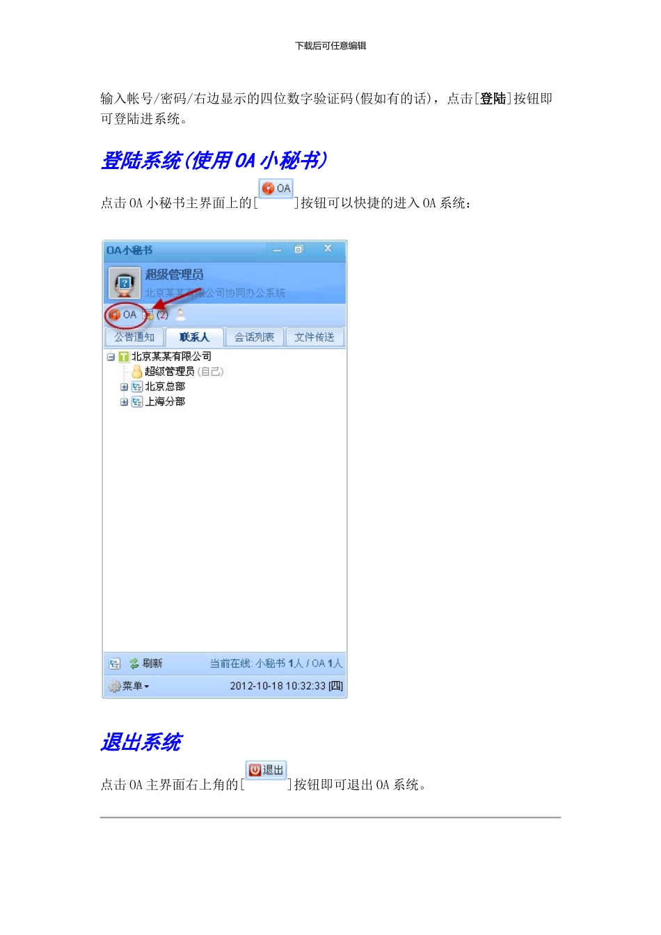OA用户使用手册_第2页
