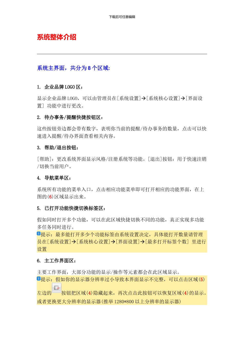 OA用户使用手册_第3页