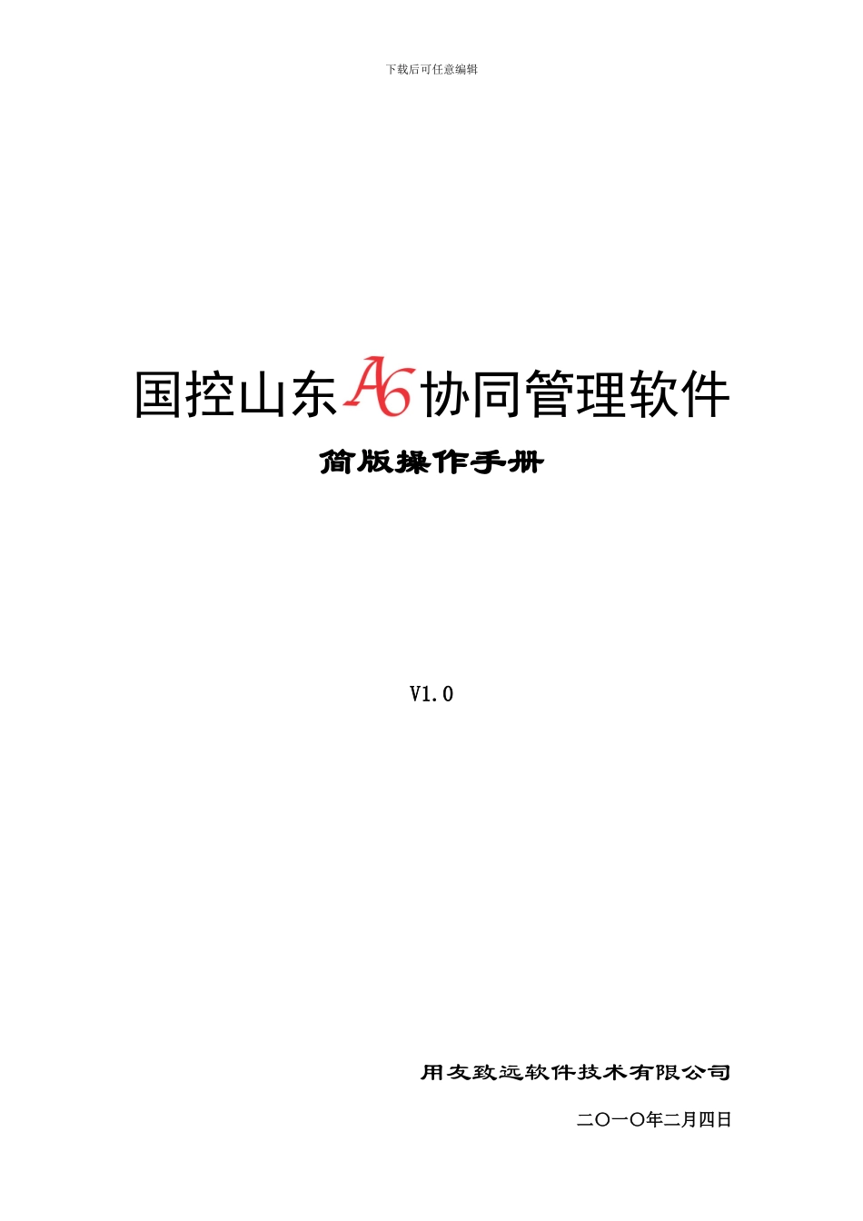 OA系统使用手册简版_第1页