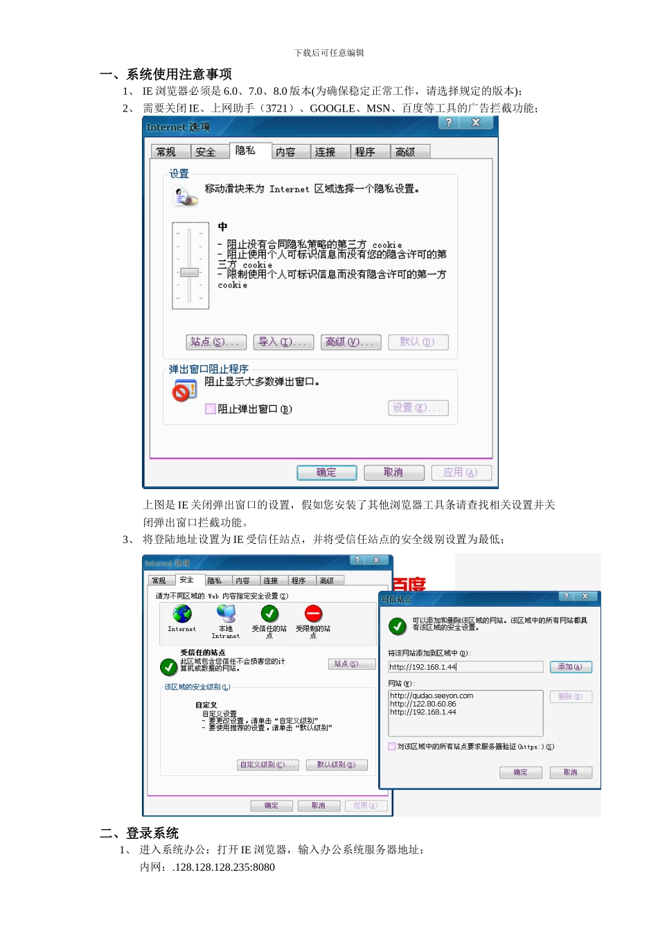 OA系统使用手册简版_第2页