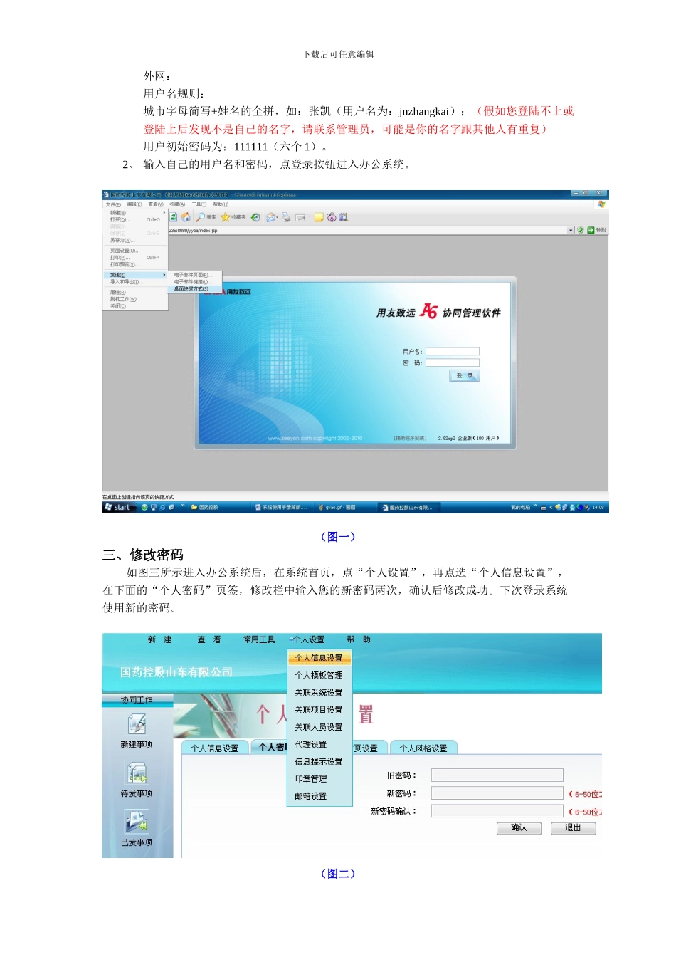 OA系统使用手册简版_第3页