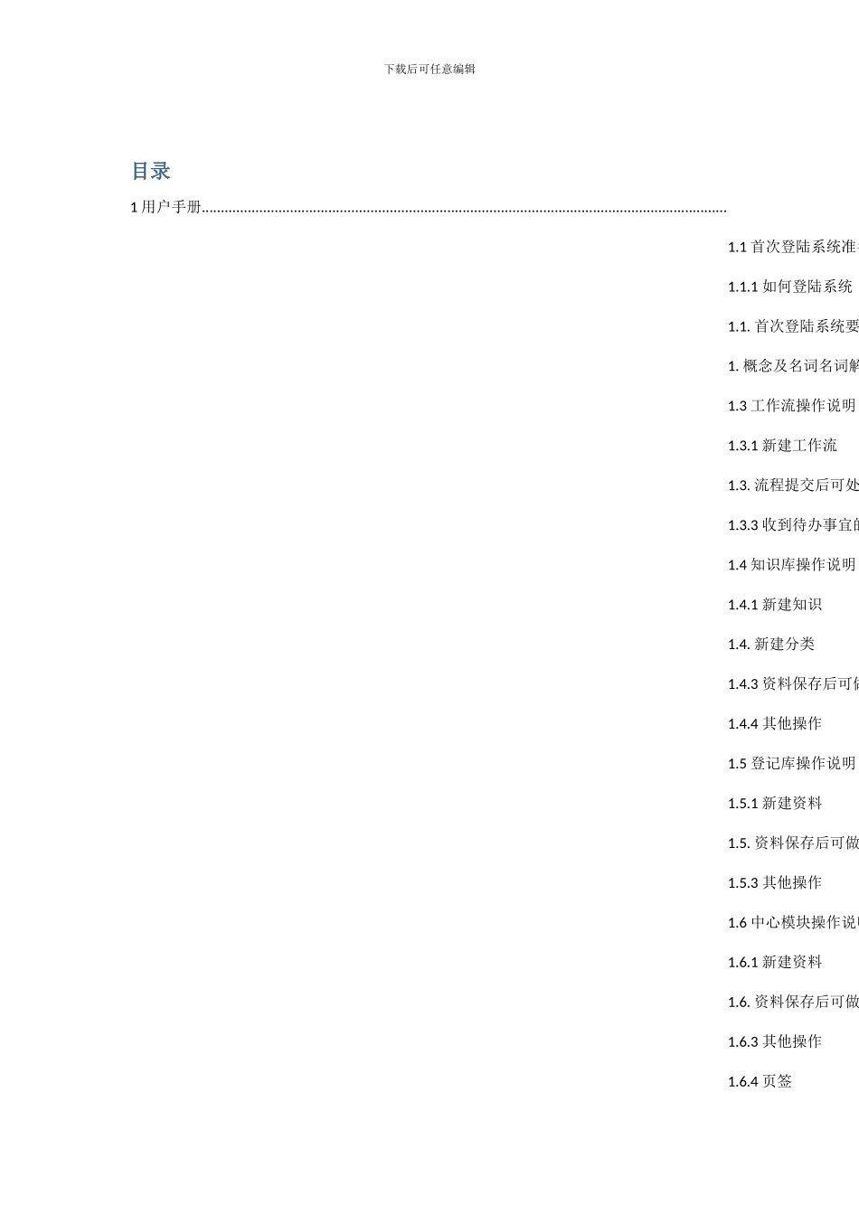 OA系统指导手册_第1页