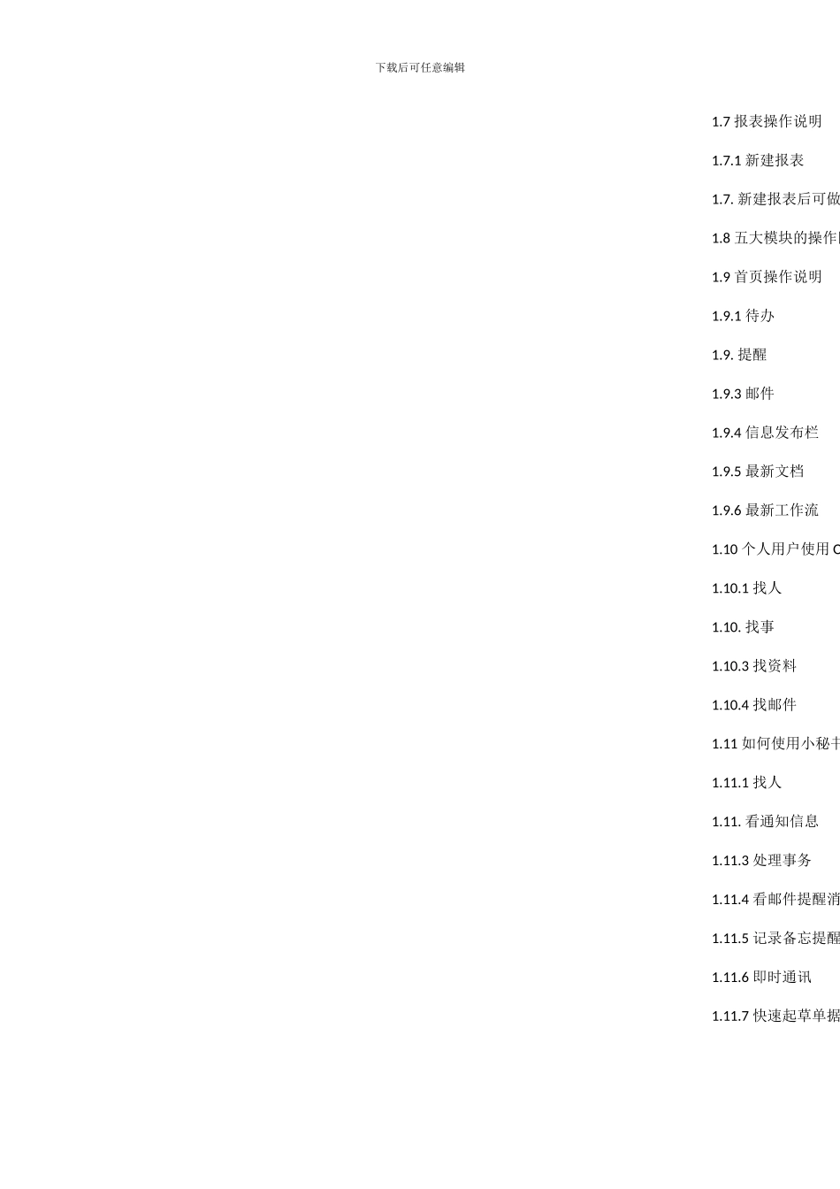 OA系统指导手册_第2页