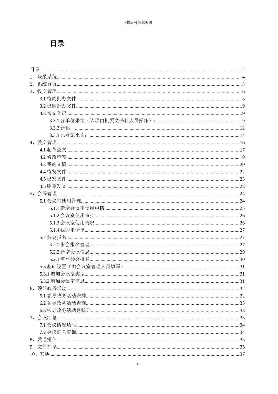 OA系统普通用户使用说明书_第2页