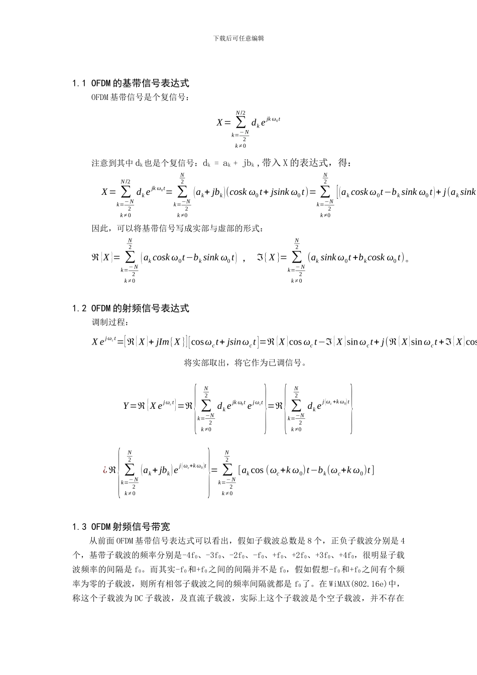 OFDM原理及实现研究报告_第2页