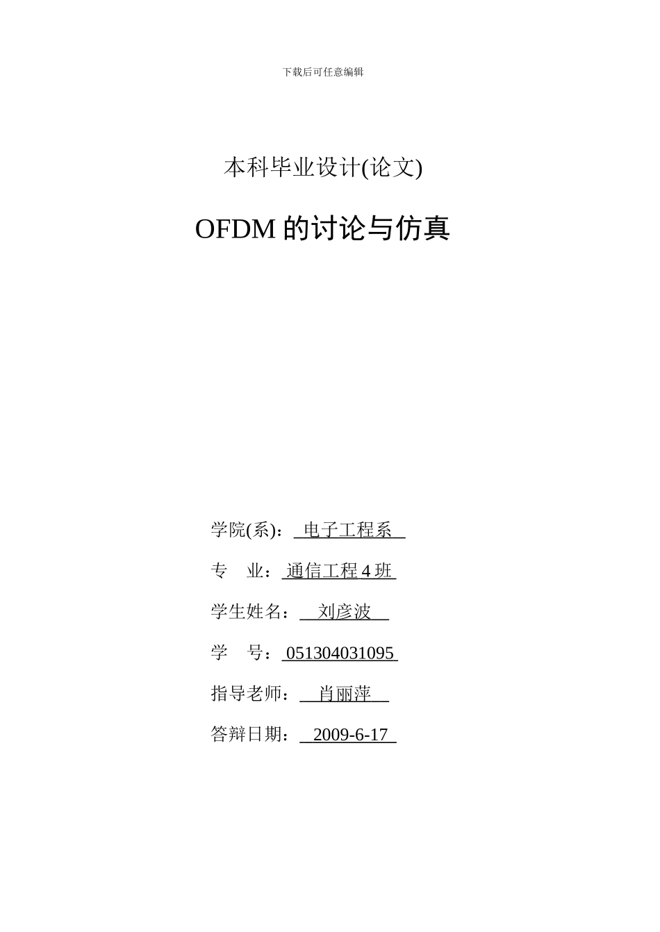 ofdm本科毕业论文_第2页