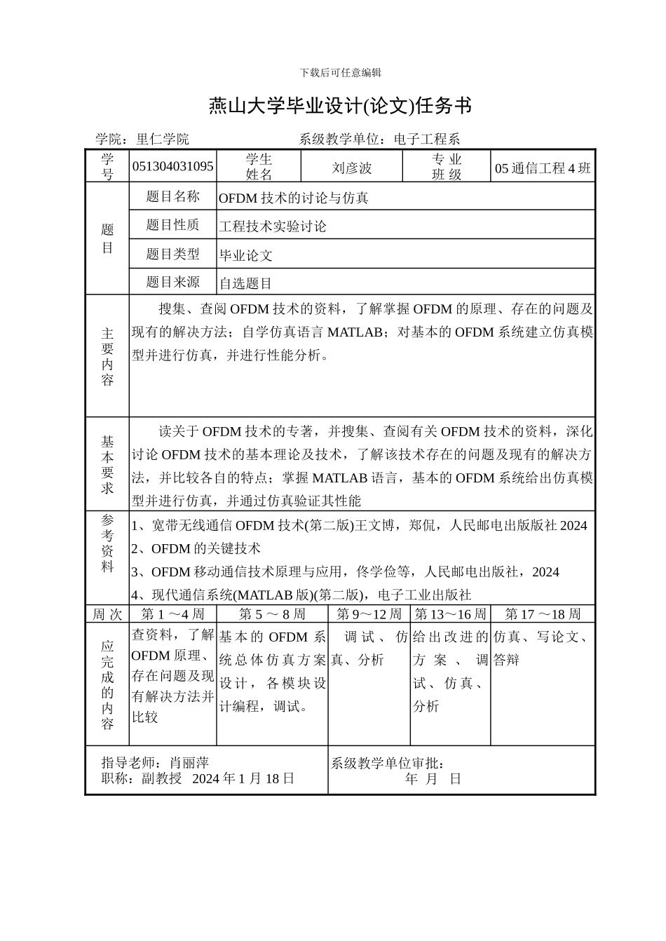 ofdm本科毕业论文_第3页