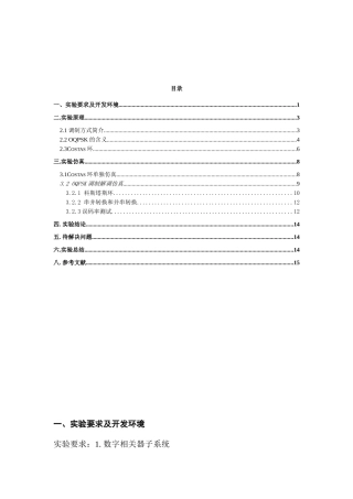 OQPSK调制与解调系统实验