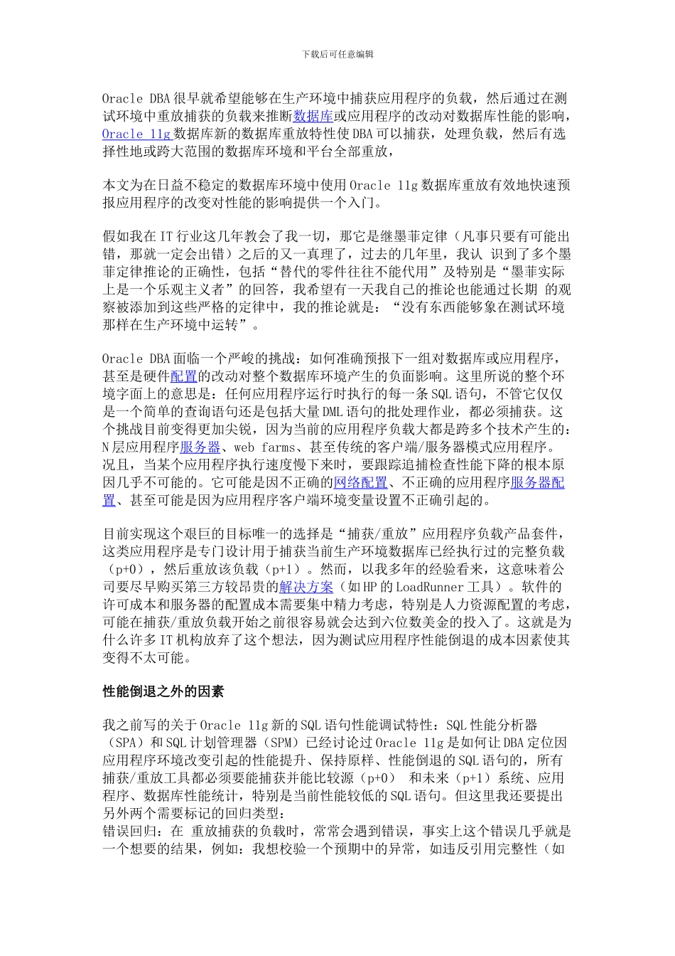 Oracle 11g数据库：数据库重放_第1页