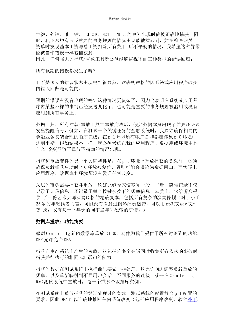 Oracle 11g数据库：数据库重放_第2页