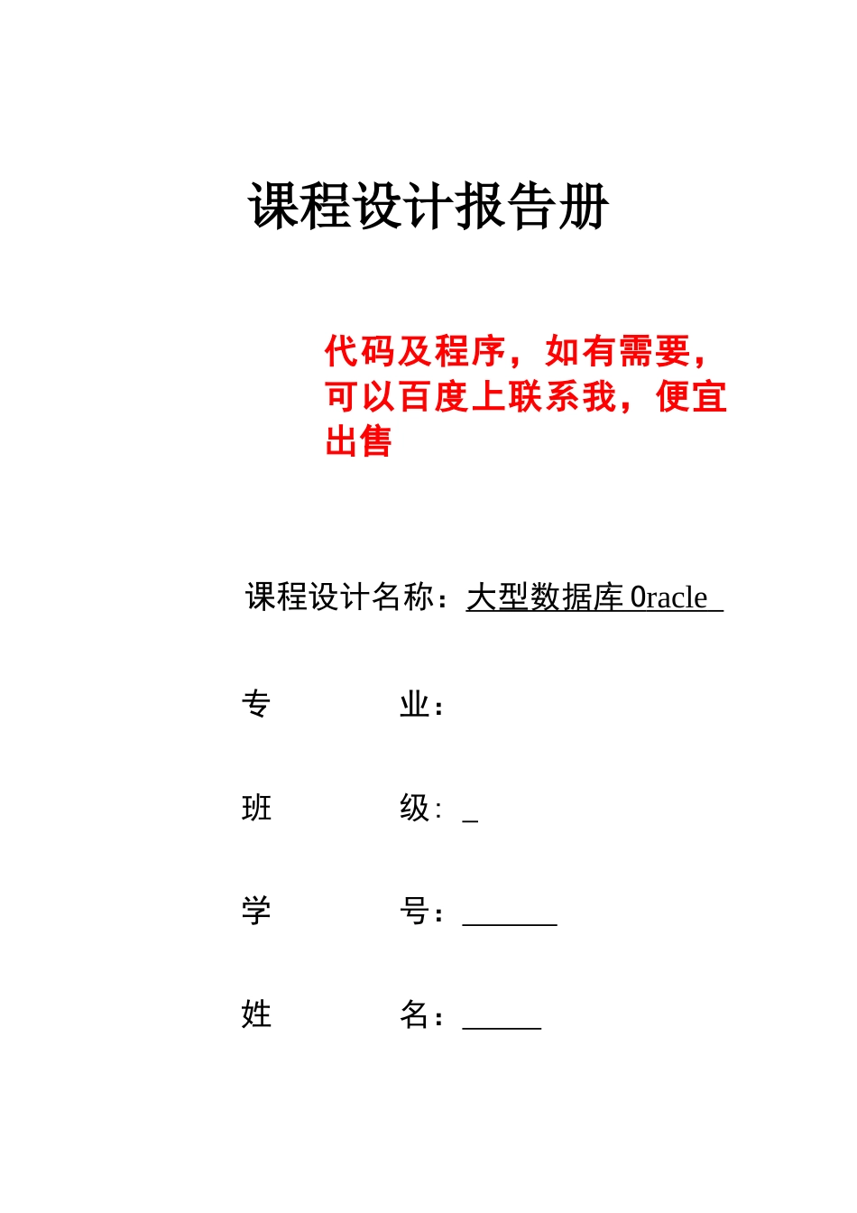 Oracle Visual Basic60学生信息管理系统_第1页