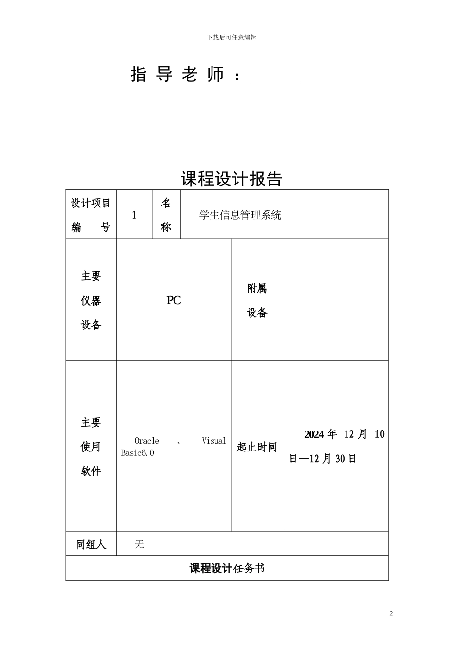 Oracle Visual Basic60学生信息管理系统_第2页