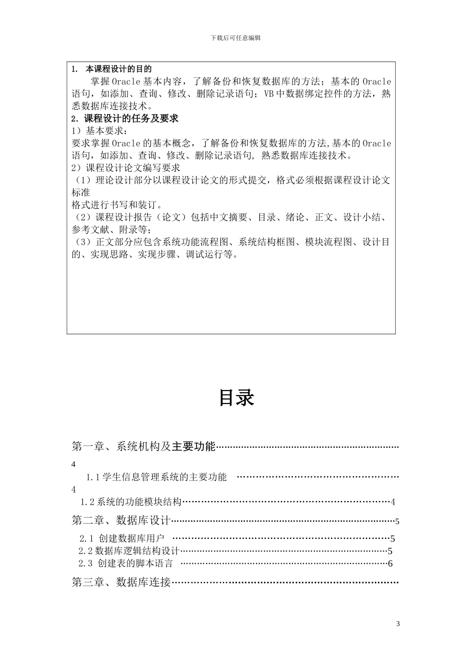 Oracle Visual Basic60学生信息管理系统_第3页
