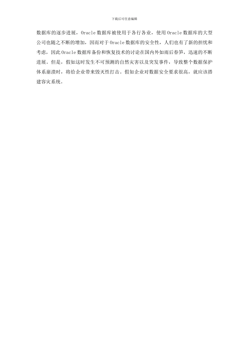 Oracle-database-备份与恢复论文_第3页