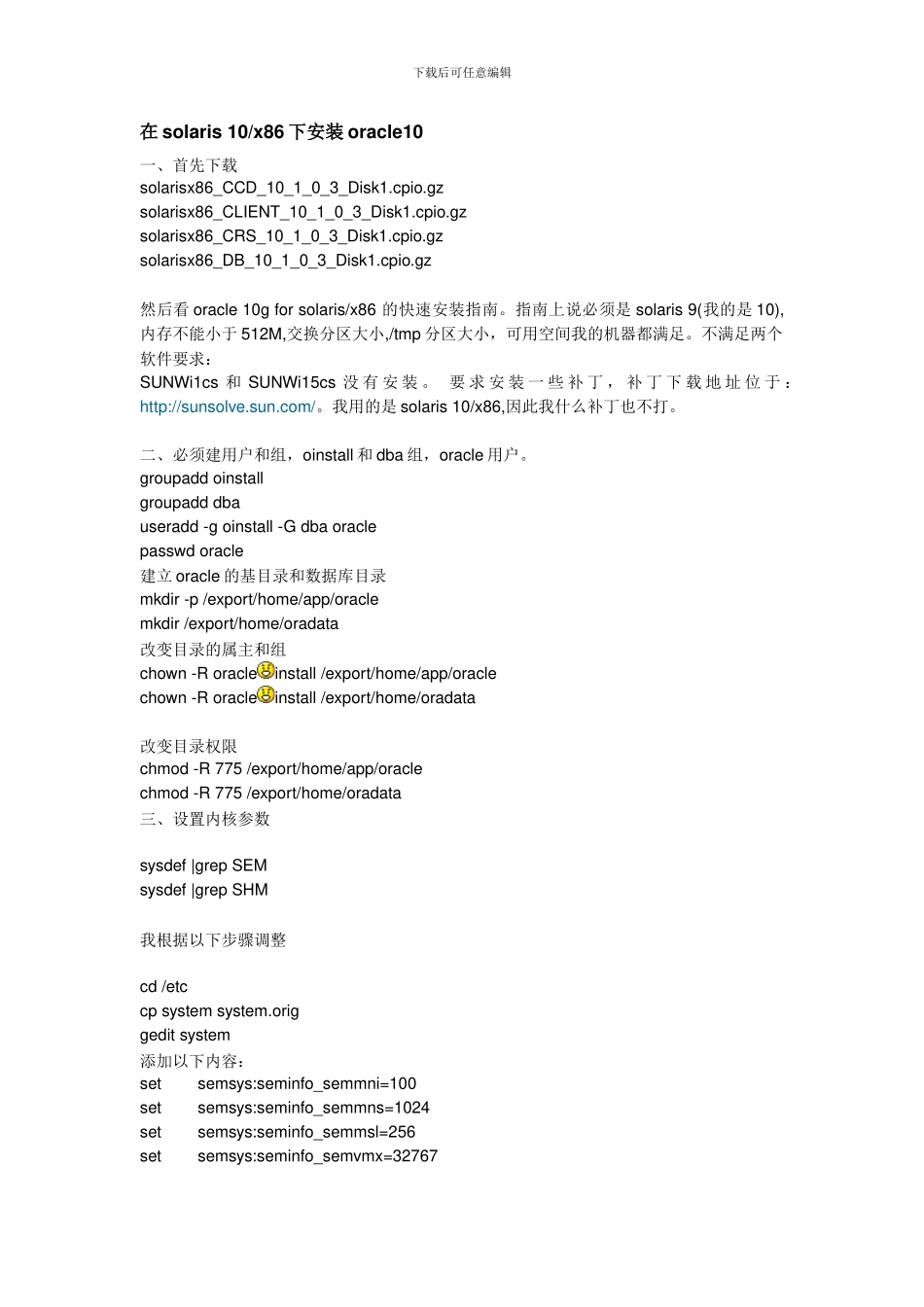 Oracle10g基于Solaris10的安装指南_第1页
