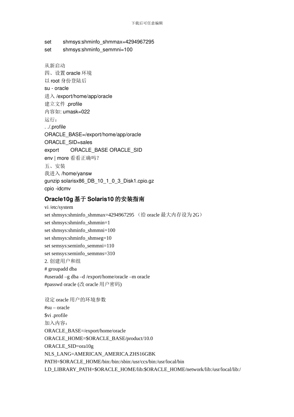 Oracle10g基于Solaris10的安装指南_第2页