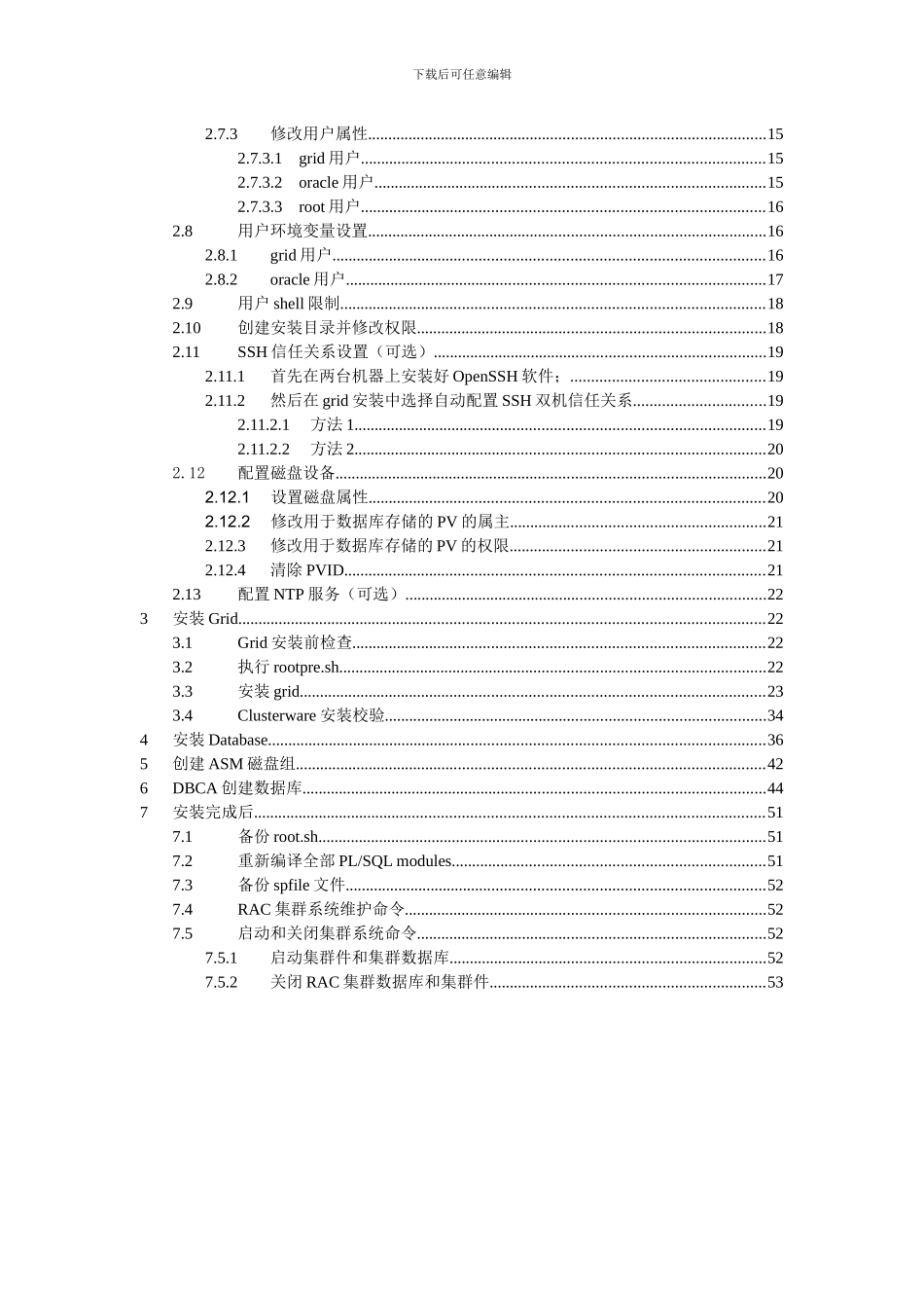 oracle11GR2 RAC for AIX614完全安装手册XXXX1110_第2页