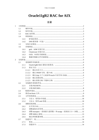 oracle11GR2 RAC for AIX614完全安装手册XXXX1110