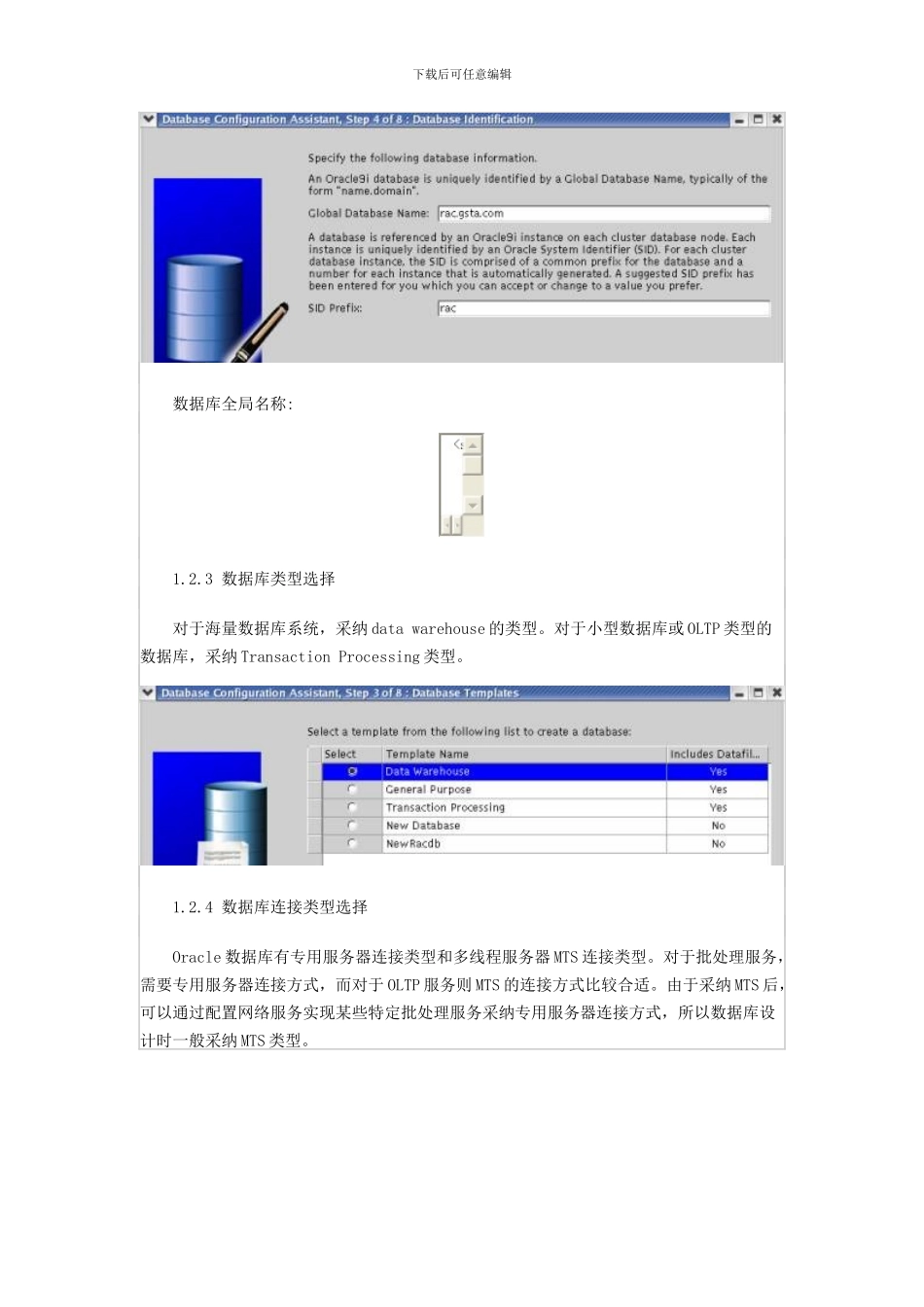 Oracle9i数据库设计指引大全_第2页