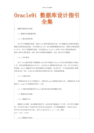 Oracle9i数据库设计指引大全