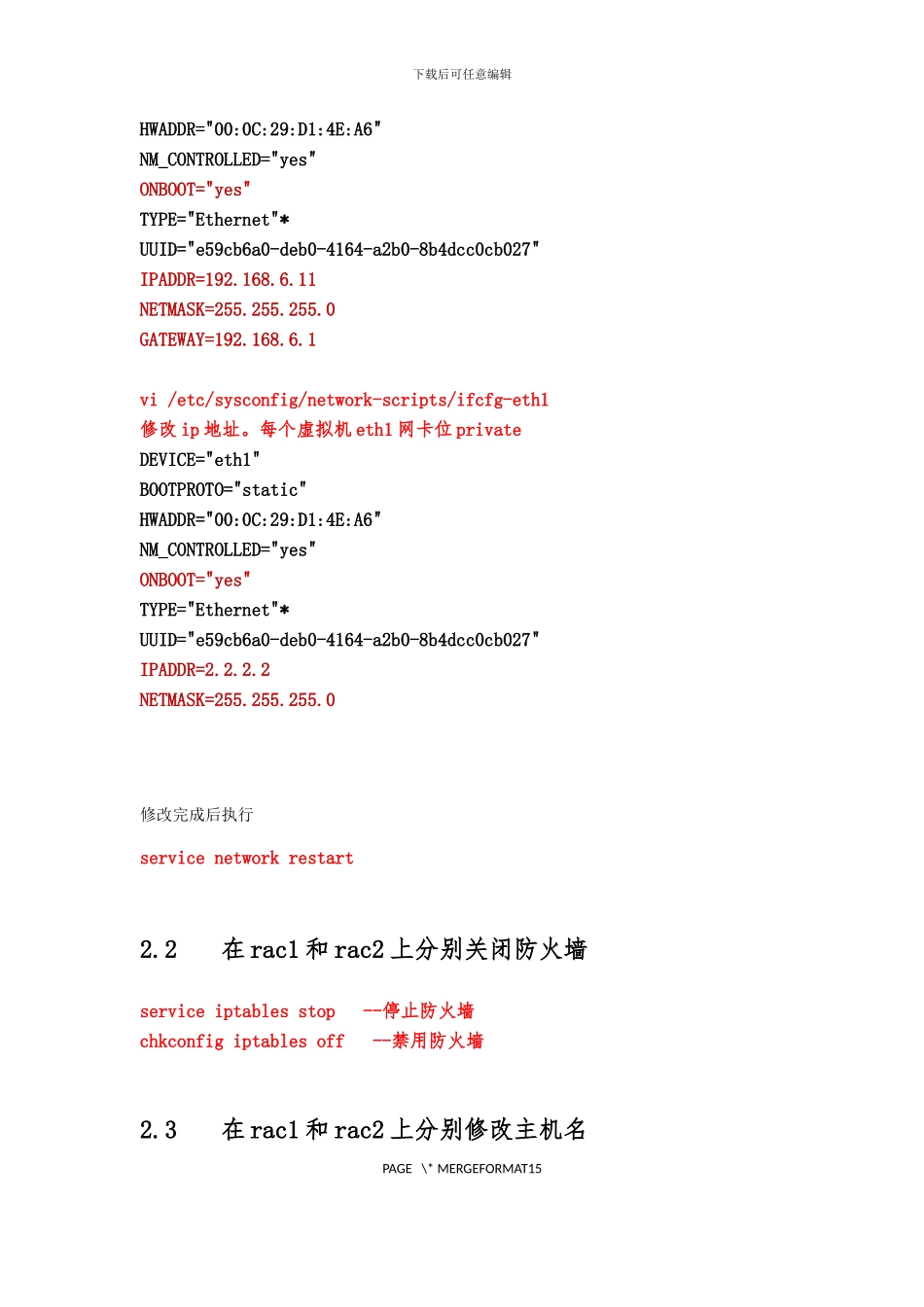 ORACLE11GR2在REDHAT63环境中搭建RAC集群及简单维护_第3页