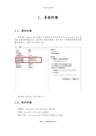 ORACLE11GR2在REDHAT63环境中搭建RAC集群及简单维护