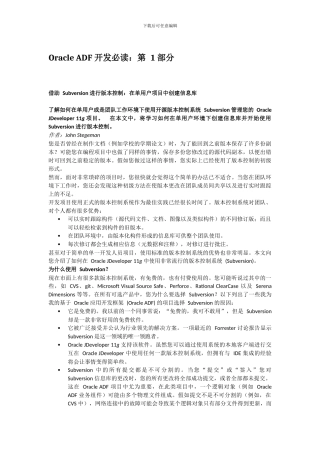 ORACLEADF开发详细介绍