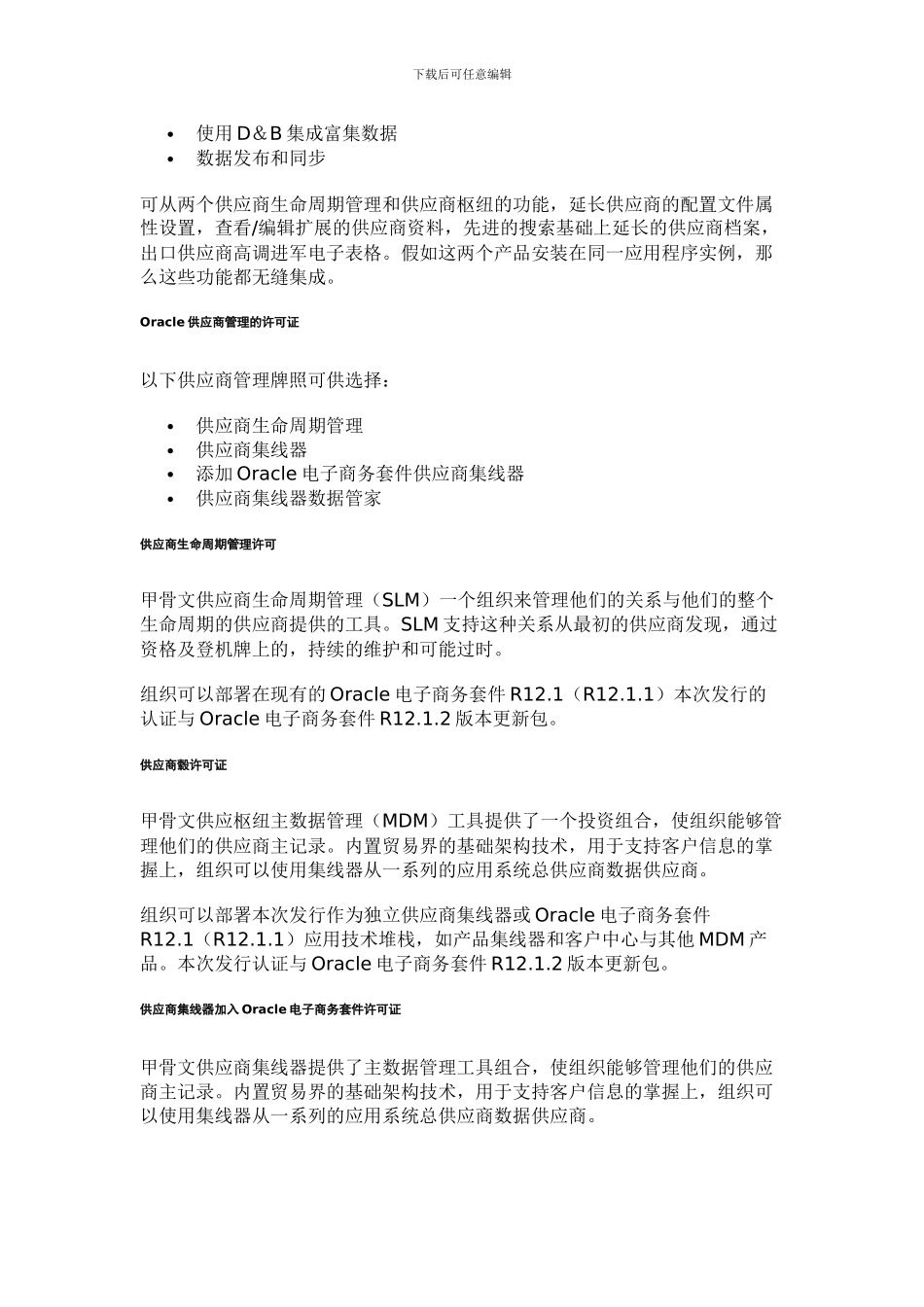 Oracle供应商管理的实施和管理指南_第2页