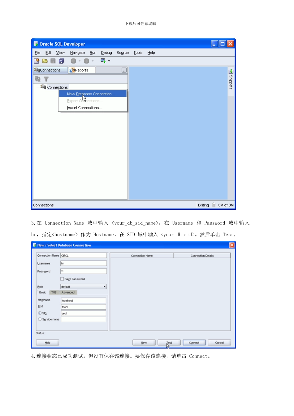 OracleSQLDeveloper使用简要说明_第2页