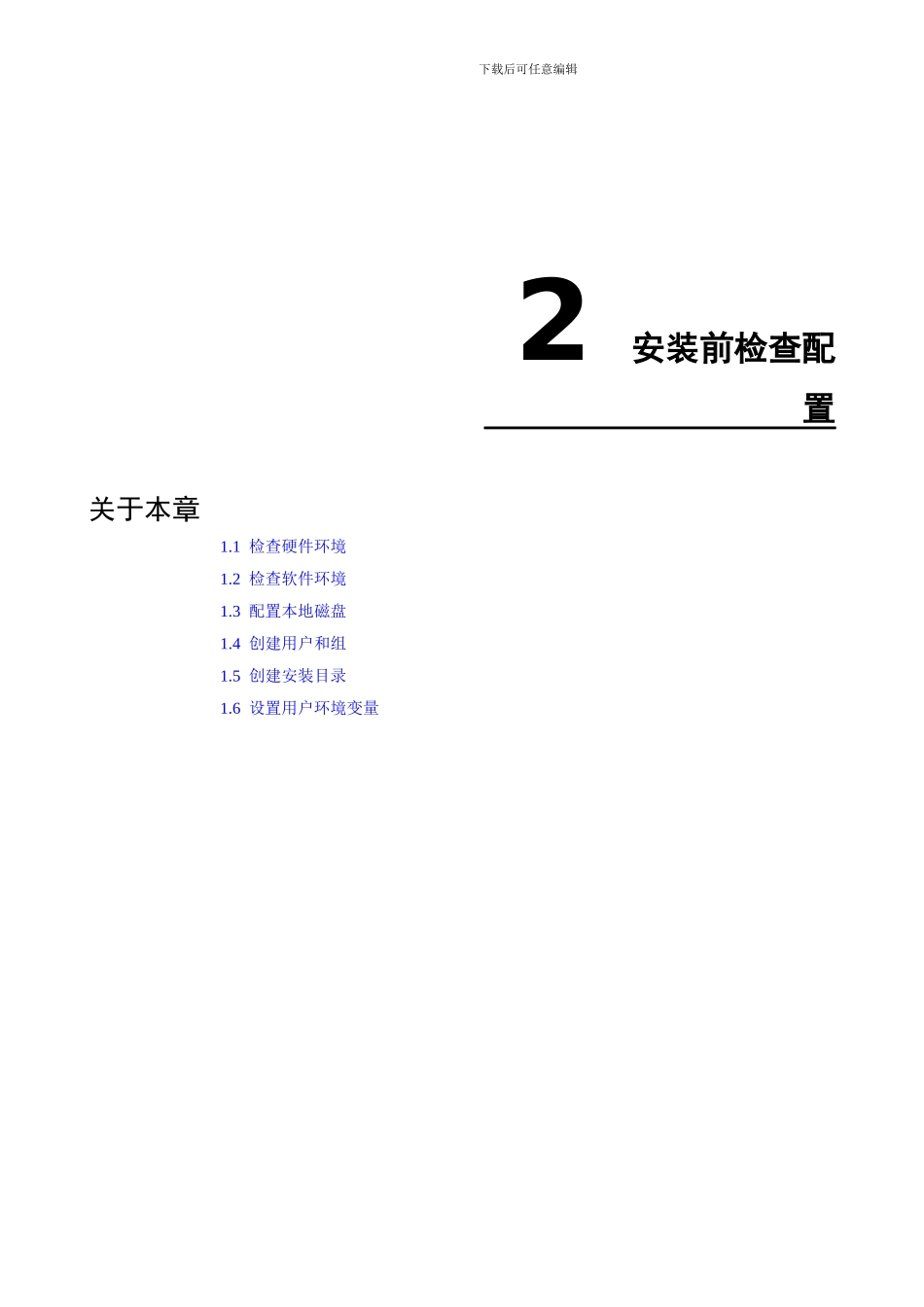 Oracle安装指导手册_第3页