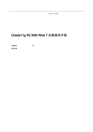 Oracle安装指导手册