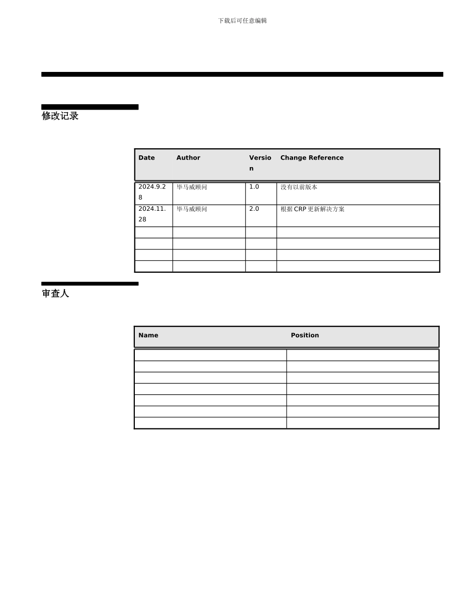 oracle实施采购管理的方案_第2页