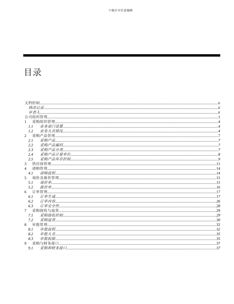 oracle实施采购管理的方案_第3页