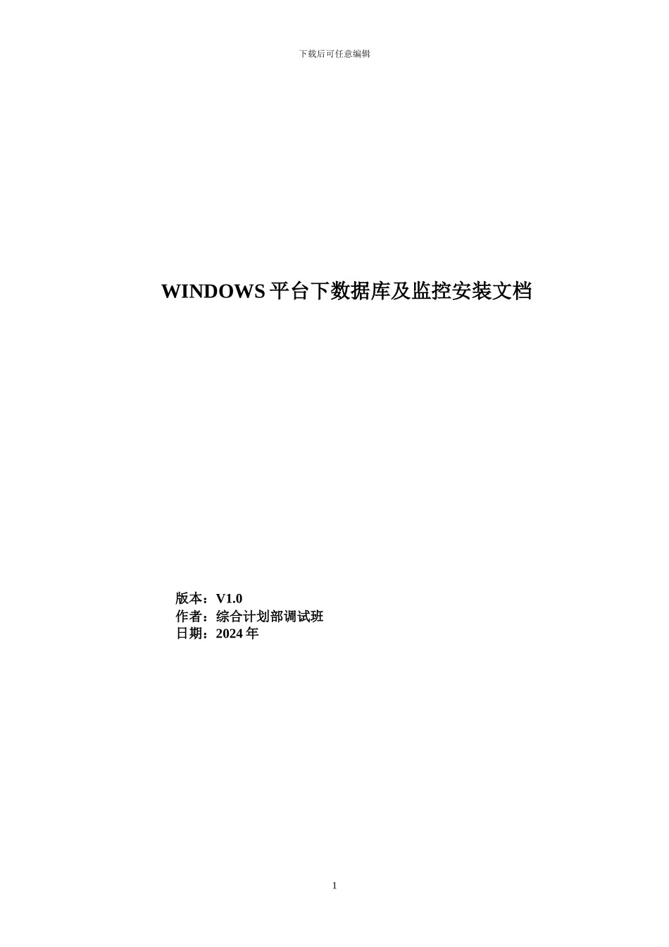 oracle客户端及SQL2000装机文档_第1页