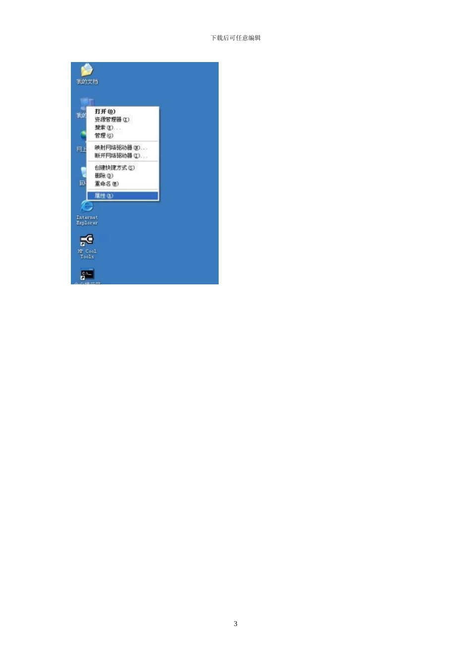 oracle客户端及SQL2000装机文档_第3页