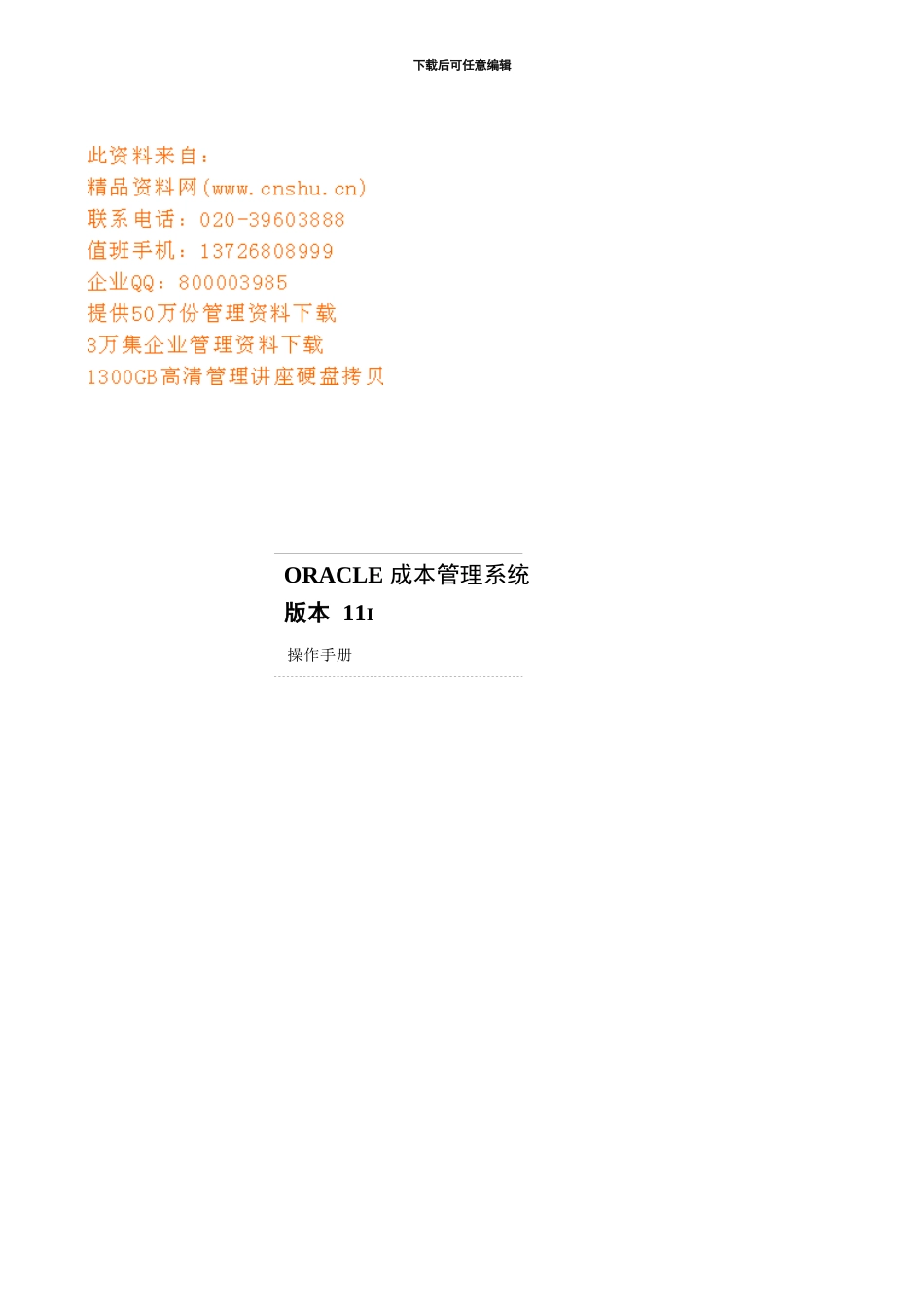ORACLE成本管理系统介绍_第1页