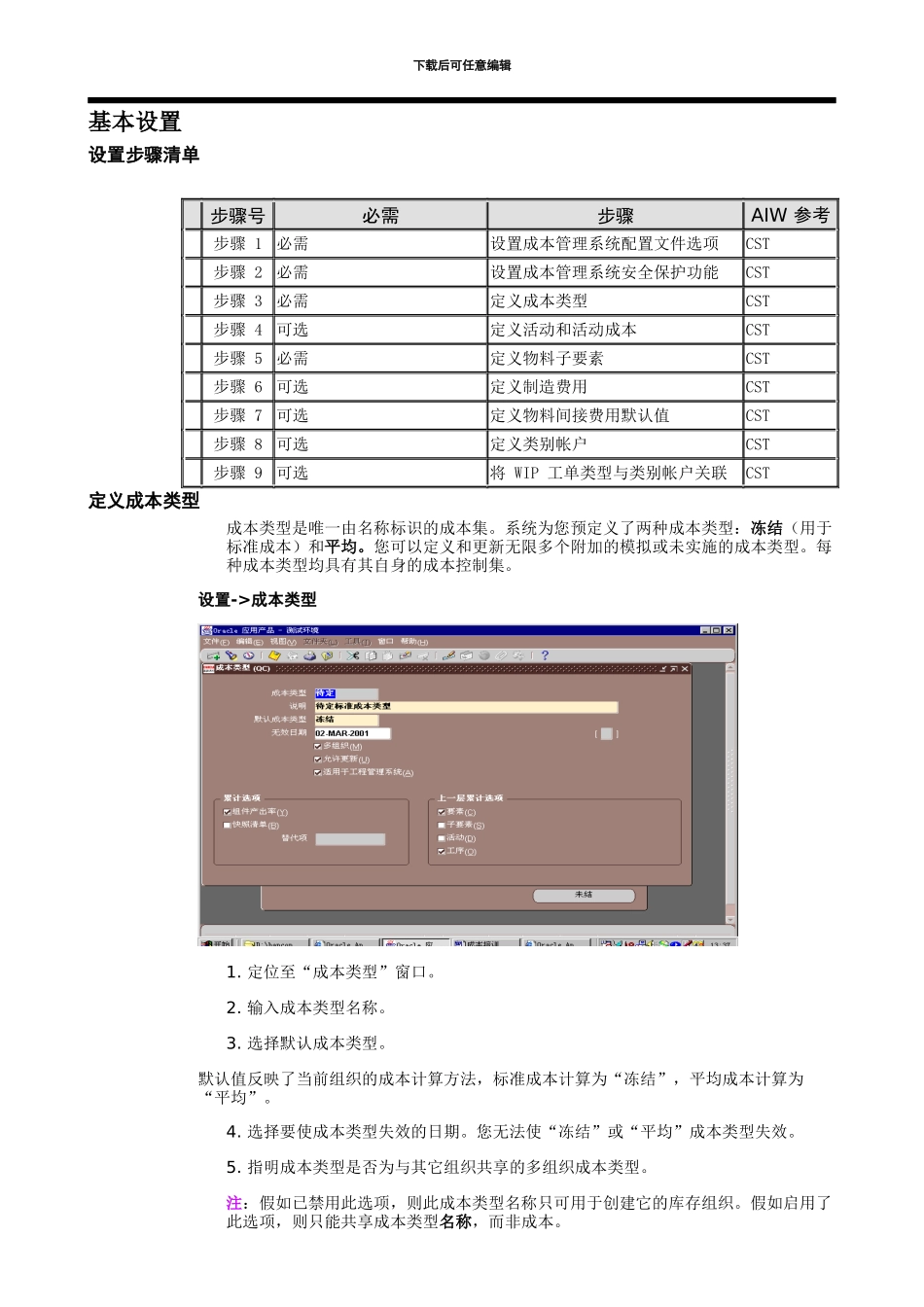 ORACLE成本管理系统介绍_第2页