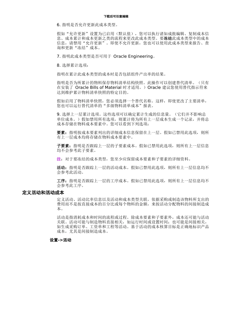 ORACLE成本管理系统介绍_第3页