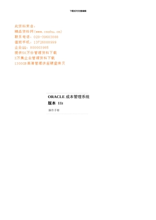 ORACLE成本管理系统介绍