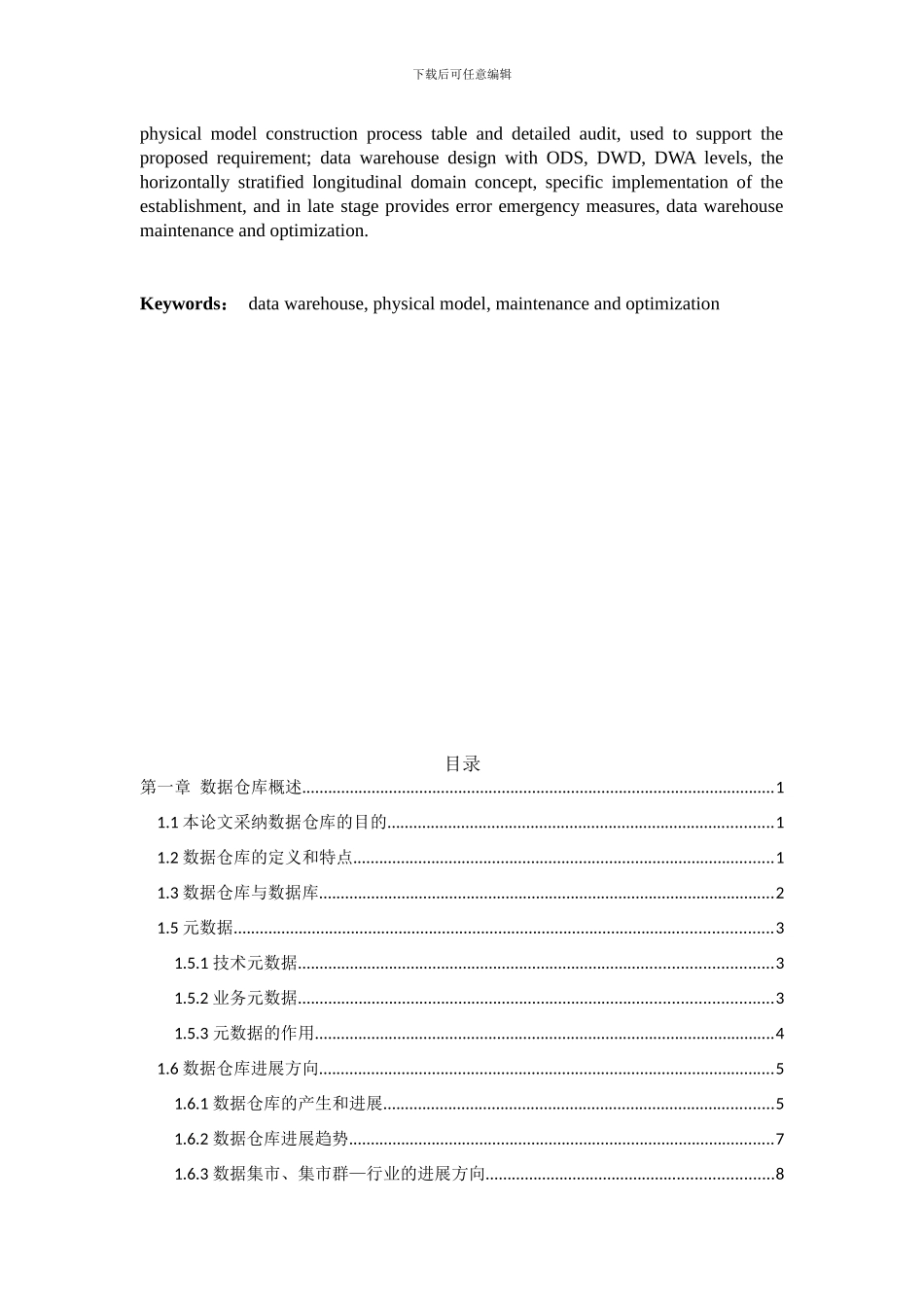 ORACLE数据仓库建设_第2页