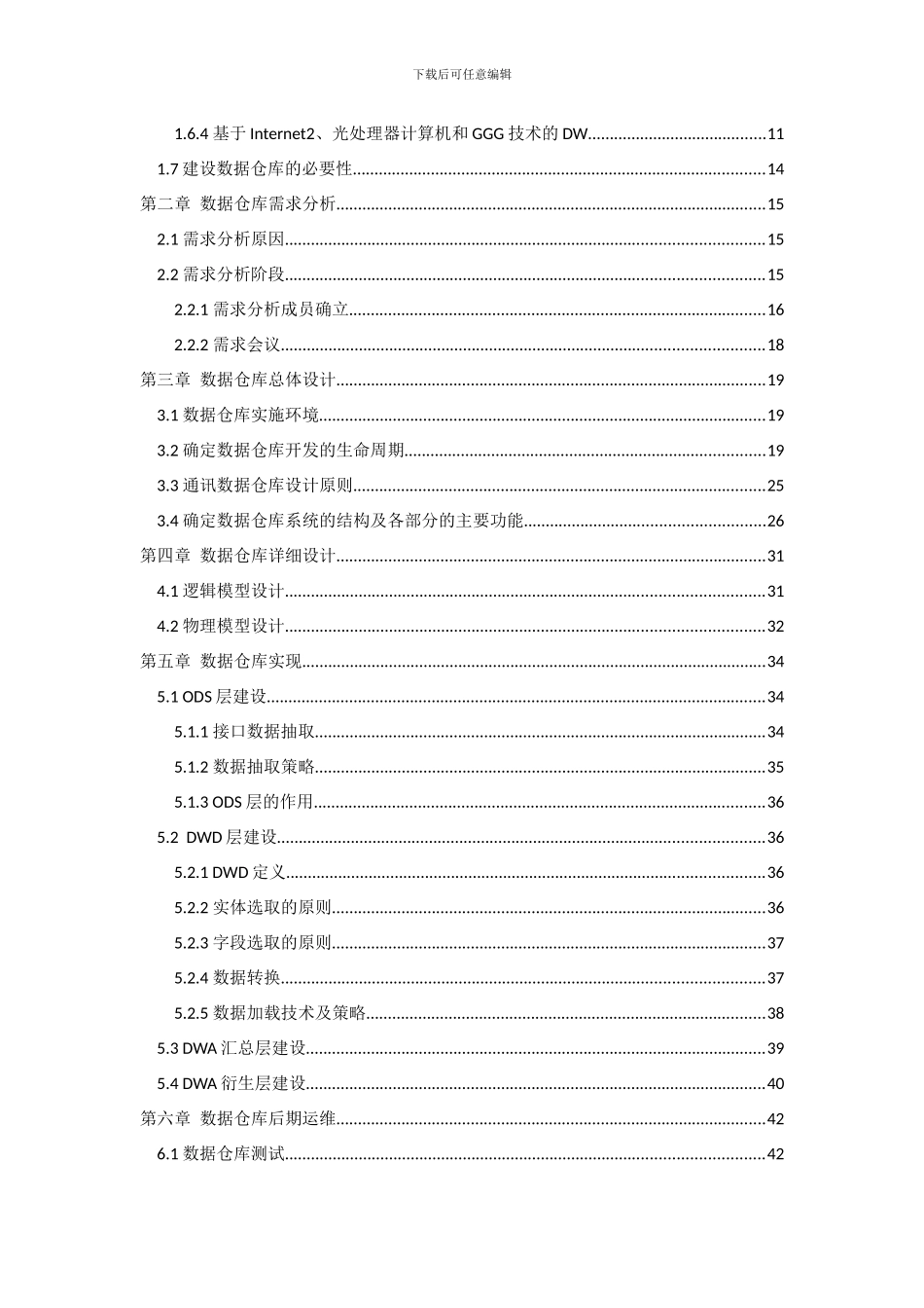 ORACLE数据仓库建设_第3页