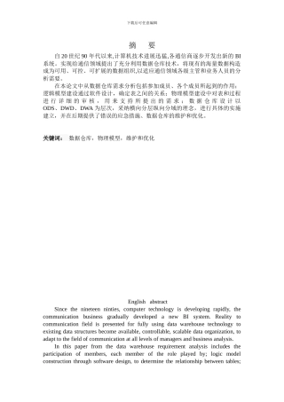 ORACLE数据仓库建设
